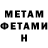 Метамфетамин мет Aleksandr Makh